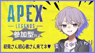 【参加型/Apex】ぼっちなった