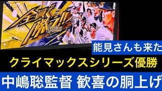 【CSパ優勝】能見さんもキタ！全員集合✨オリックス 2連覇✨中嶋聡 監督 歓喜の胴上げ✨22.10.15.  🆚 ソフトバンク🏟京セラドーム大阪