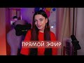 ВОКАЛЬНЫЙ СТРИМ🎤❤️♫ #shorts