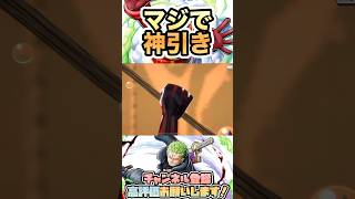 【バウンティ】やっと出てくれた!! #ゲーム実況 #onepiece #バウンティラッシュ #ガチャ #神引き #爆死 #ルフィ #ゾロ  #最高 #shorts #youtube #いーみ