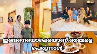 Eid vlog| 🌙🌙⭐️ബലി പെരുന്നാളിന് എല്ലാവരും ഒത്തുകൂടിയപ്പോൾ |Eid celebration|perunnal