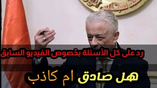 عاجل حقيقة الفيديو السابق هو انخفاض تنسيق القبول هل حقيقة ام اقتراح