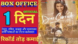 Dear Comrade 1st Box office Collection|Dear Comrade Collaction Day 1|Vijay Devarakonda, Rashmika