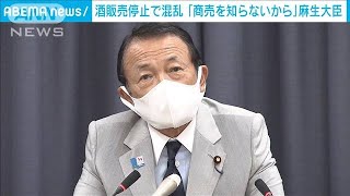 麻生大臣　混乱の原因は「商売を知らないから」(2021年7月16日)