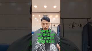 [절대고수]세계에서 가장 잘생긴남자!몸짱 슈퍼동안!역대급 레전드!귀환👍