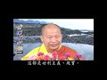 法王講堂 念佛百箴第23集