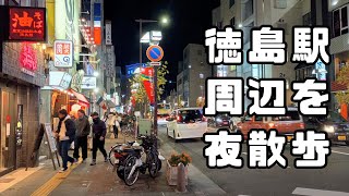 年の瀬に徳島駅周辺の歓楽街を夜散歩