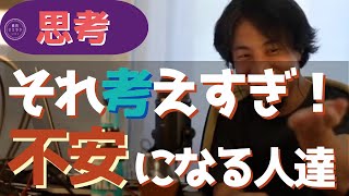 【ひろゆき】不安になる人達