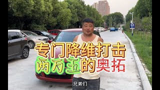 两万五到底买奥拓还是买雨燕，一个1.0三缸一个1.5四缸，高下立判！