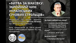 Лекція «Битва за Маківку» 28.04.2024