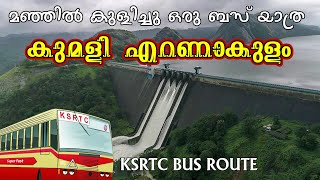 മഞ്ഞിൽ കുളിച്ചു ഒരു ബസ് യാത്ര കുമളി  എറണാകുളം  | KSRTC Kumily to  Ernakulam Bus  | Bus trip | Yathra