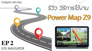 Ep2: รีวิว GPS Navigator II การตั้งค่าภาษา จีพีเอส นำทางในรถยนต์ ระบบ Z9 สำหรับเริ่มใช้งานเบื้องต้น