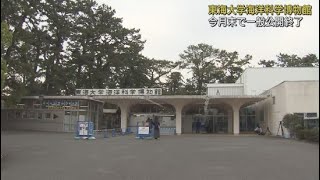 東海大学海洋科学博物館が一般公開を終了　静岡市清水区