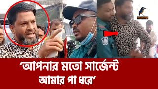 অবশেষে ক্ষমা চাইলো পুলিশের ওপর চড়াও হওয়া সেই ব্যক্তি | Police Sergeant | Traffic | Maasranga News