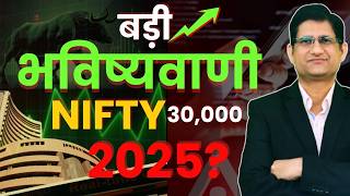 बड़ी भविष्यवाणी, NIFTY, 2025 मे 30,000 को पार करेगा I SHARE Bazaar I