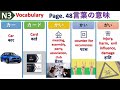 Part 5 | N3 Vocabulary | Japanese Language नेपालीमा EN NP | 言葉の意味 | N3 World Meaning in Nepali