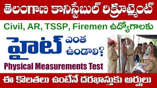 TS Police Constable Recruitment 2025 | Physical Measurements Test information | TSLPRB PET \u0026 PMT