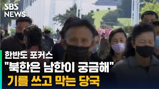 북한 주민들 \