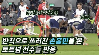 Tottenham players react to Son Heung-min going down after foul.