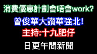 🔴2025-02-24！？直播了！！日更聊天室！｜#日更頻道  #何太 #何伯 #東張西望 #大s