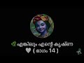 ജോലി കിട്ടാൻ ഗുരുവായൂരപ്പന് ഈ വഴിപാട് ചെയ്താൽ മതി ട്ടോ 🙏 guruvayur temple vazhipad details ahass