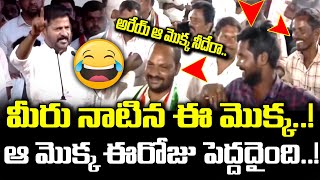 రేవంత్ రెడ్డి సభలో రేవంత్ కె పంచ్ పడింది | Revanth Reddy People March | News Line Telugu