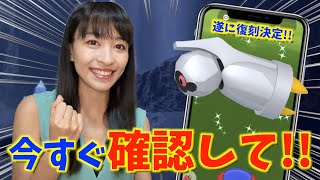 この後必ず確認！！ダンバルのコミュニティデイ決定で激アツ！！そして、アドベンチャーウィークでゆりまるクオリティが...?【ポケモンGO】