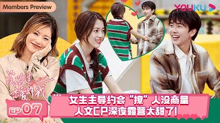 ENGSUB [SO in LOve] EP07 | Romance Dating Show | YOUKU SHOW