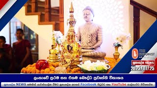 Susandesha News | 2025-01-25 | 8.30 PM | සුසංදේශ පුවත් විකාශය