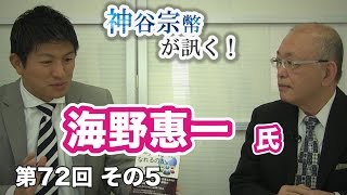 長期的視点の欠けた日本人 〜教育の在り方を問う〜 【CGS 神谷宗幣 第72回-5】