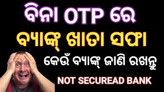 📢 ବିନା OTP ରେ ବ୍ୟାଙ୍କ୍ ଖାତା ସଫା 😱🚨🚨