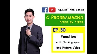 C Programming EP.30 สอนการสร้าง Function แบบที่ 2 เขียนฟังก์ชันใช้เอง เริ่มเขียนโปรแกรมกันเถอะ