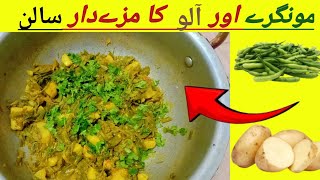 Mazedaar Mongray aur Aalo ki sabzi ||Recipe Dose||