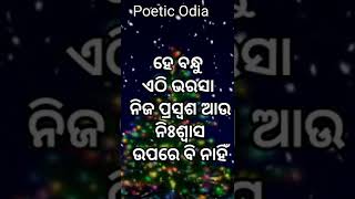 ଆପଣ ଲୋକଂକ ଉପରେ ଭରସା କରି ବସିଛନ୍ତି !! Inspirational Quotes In Odia !! #shorts