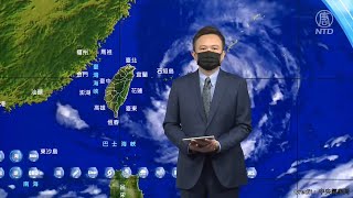 璨樹颱風最新動態 台灣氣象局14:40記者會（2021/9/10）【 #新唐人直播 】｜#新唐人電視台