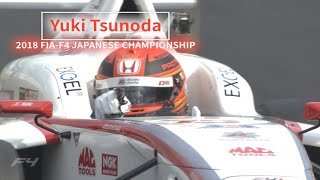 角田裕毅 F1への道  2018FIA-F4 JAPANESE CHAMPIONSHIP  Yuki Tsunoda Road to F1