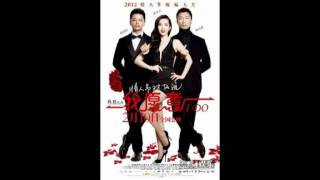 电影《我愿意》主题曲 《I Do》 Sirsa Shekim