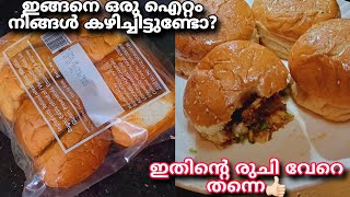 ചെറിയ കുട്ടികൾക്ക് വരെ ഉണ്ടാകാൻ പറ്റുന്ന ഒരു ടേസ്റ്റി snack😋