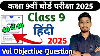 JAC Board Class 9 Hindi Model Paper 2025, कक्षा 9वीं हिंदी महत्वपूर्ण सवाल 2025