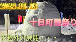 2025.02.15 新潟県　十日町雪祭り