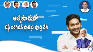 మన సాయన్న సంకల్పం...అభివృద్ధి పధం లో ఆత్మకూరు | మీ విజయ సాయి రెడ్డి