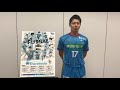 【フットサル】fリーグ2019 2020キックオフカンファレンス　エスポラーダ北海道no.17水上玄太選手コメント