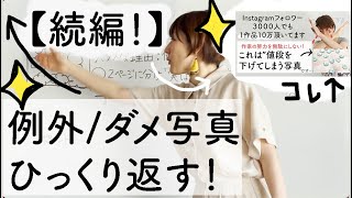 これが値段が下がる写真！考え方次第で”値段が高くても売れる”ハンドメイド作家になれる方法。”作品散りばめる”写真の発信の仕方