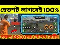 নতুন প্রো হেডশট সেটিং ( Controls Setting + Custom Hud Setting ) Free Fire New Pro Headshot Setting