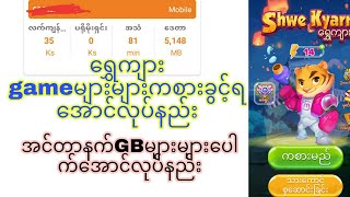 ရွှေကျားgameကစားခွင့် များများရအောင်လုပ်နည်း နဲ့ အင်တာနက် GBများများပေါက်အောင်လုပ်နည်း #shwekyarr