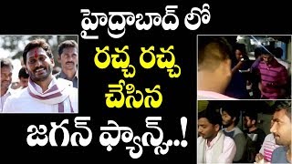 హైదరాబాద్ లో రచ్చ రచ్చ చేసిన జగన్ ఫ్యాన్స్ | YS Jagan Birthday Celebrations in Hyderabad | S Cube