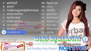 Meas Soksophea, Meas Soksophea​ Old Song, មាស សុខសោភា, Best Collection, Non Stop Vol 1