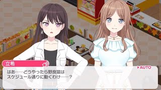 【バンドリ　ガルパ】会話　立希×そよ