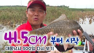 [FTV] 대물낚시 300일 6화 - 41.5cm부터 시작 (2019년 11월 4일 방송)