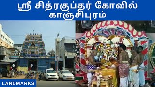 Chitragupta Swamy Temple Kanchipuram | சித்ரகுப்தர் சுவாமி கோவில் | Landmarks Channel |